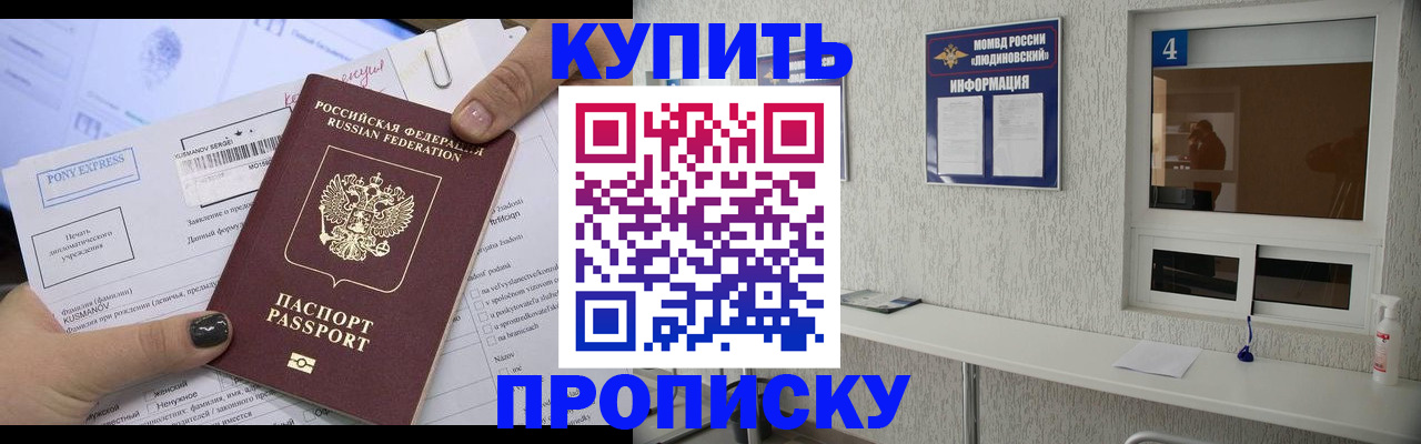 прописка в квартире в Болхове