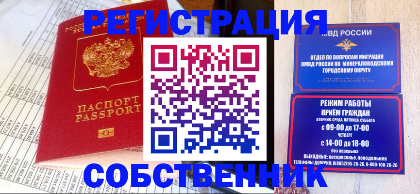 временная прописка в Болхове