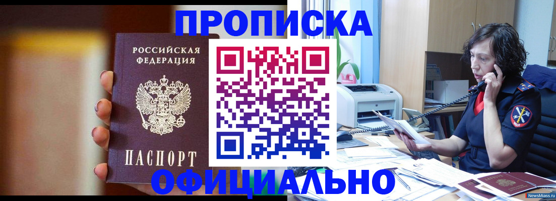 прописка ребенка в Болхове