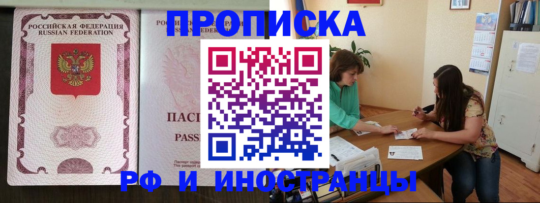 прописка штамп в Болхове