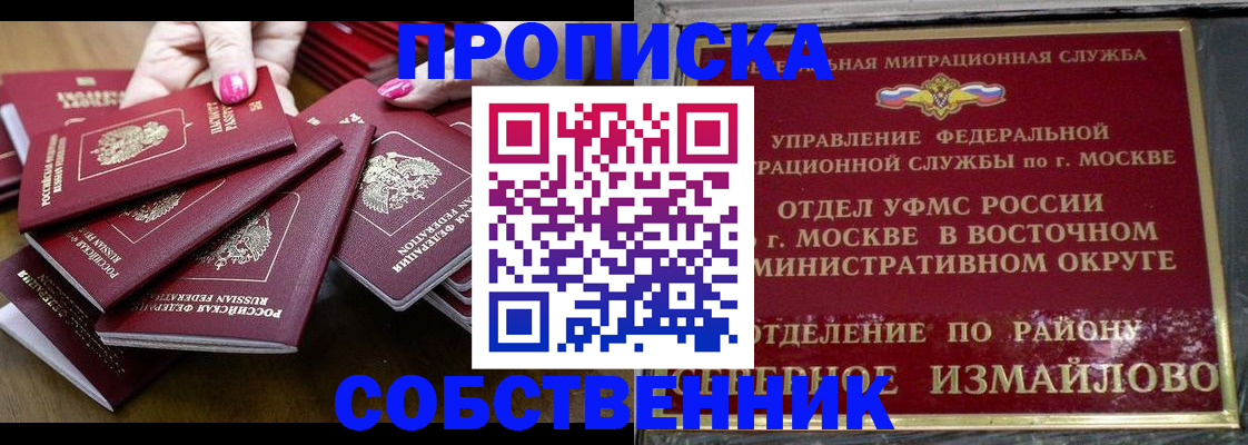 прописка законно в Болхове